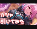 【実況】りあむガシャを引いてみた！【デレステ】