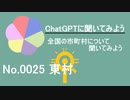 【ChatGPT】沖縄県東村について【市町村No.0025】