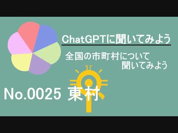 【ChatGPT】沖縄県東村について【市町村No.0025】