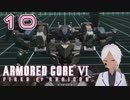 オールマインドが隠していた秘密を暴いていくよ！【AC6】#10-4