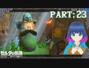 探索！カカリコ村！！【ゼルダの伝説 ブレス オブ ザ ワイルド】Part.２３【#Vtuber】
