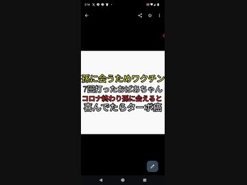 孫に会うためワクチン7回打ったおばあちゃんコロナも終わりさあ孫に会える喜んでいたらターボ癌で入院