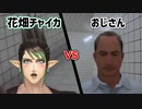 【8番出口】花畑チャイカvsおじさん【にじさんじ切り抜き】
