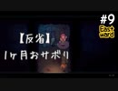 【イーストワード】劇団おひとり【能井 遥】#9