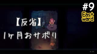 【イーストワード】劇団おひとり【能井 遥】#9