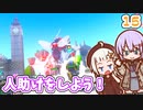 【デジボク地球防衛軍2】ゆかりちゃんとEDFWB2　15 人助けをしよう！【ゆづきず】