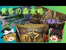 【Minecraft】Modが大量に入った世界でサバイバル生活　part５【ゆっくり実況】