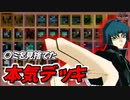 【クソカード】カイザーのクソデッキを勝利リスペクトの本気デッキに変えて大会に挑む【遊戯王デュエルモンスターズGXタッグフォース３、Yu-Gi-Oh! GX Tag Force3（遊戯王TF3）】
