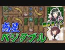 【BpB】最強のスーパーヤサイ人ビルドを作り上げたずん子さん【VOICEROID実況】