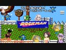 【ゆづきず&うちの子】天空？の難所を進め！ロックマン実況プレイPart5【ロックマン】