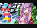 蒼血の旋螺放送局＃9