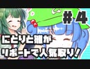 PART4 にとりと雛がリポートで人気取り！？【雛ちゃんのリポート万歳】VOICEROID実況(ボイスロイド実況) 東方Project 二次創作ゲーム