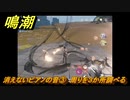 鳴潮　消えないピアノの音③　周りを３か所調べる　逸話任務攻略　＃２１７