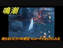 鳴潮　消えないピアノの音⑤　レコードショップに入る　逸話任務攻略　＃２１９