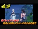 鳴潮　消えないピアノの音⑥　思染と合流してレコードの欠片を渡す　逸話任務攻略　＃２２０