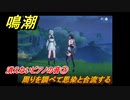 鳴潮　消えないピアノの音⑦　周りを調べて思染と合流する　逸話任務攻略　＃２２１