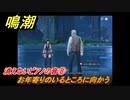 鳴潮　消えないピアノの音⑧　お年寄りのいるところに向かう　逸話任務攻略　＃２２２