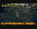 エルデンリング　写し身の雫の遺灰の動き方！最強遺灰！　【ELDEN RING】