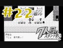 part22◆JOJO達と旅ができる夢のようなゲーム【７人目のスタンド使い】