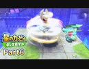 【実況プレイ動画】 はるかぜと共に星のカービィ ディスカバリー　Part6