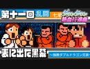 【運動会実況11】とうとう隠す気がなくなった模様【ダウンタウン熱血行進曲】