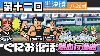 【運動会実況12】やっと戻ってきました【ダウンタウン熱血行進曲】