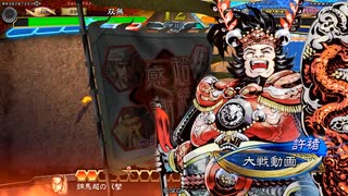 【三国志大戦】エンジョイすると決めた双無さん　(覇王)レベル４8