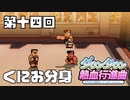 【運動会実況14】分身しても協力はしません【ダウンタウン熱血行進曲】