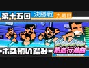 【運動会実況15】ついに来ました決勝戦【ダウンタウン熱血行進曲】