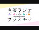 声優ラジオのウラオモテ　#9　夕陽とやすみとクリスマス