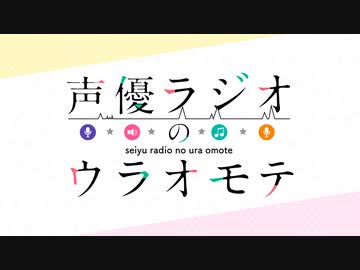 声優ラジオのウラオモテ　#9　夕陽とやすみとクリスマス