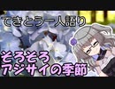てきとう一人語り　＃２４３