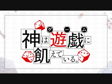 神は遊戯に飢えている。　Player.11　帰らずの”迷宮”ルシェイメア