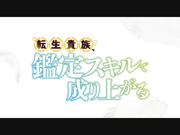 転生貴族、鑑定スキルで成り上がる　第10話　「クラン・サレマキア」