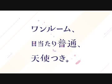 ワンルーム、日当たり普通、天使つき。　第10話　とわものえるも、勉強中