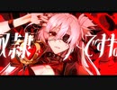 【NEUTRINOカバー】キングスレイヤー【夜語トバリ】