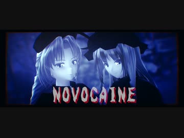 【東方MMD】「NOVOCAINE」【八意永琳 八雲紫】