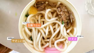 うどん自販機巡礼旅１ コインレストランかわもと 2021年5月