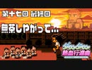 【運動会実況17最終回】まあ、いいやつだったよ【ダウンタウン熱血行進曲】