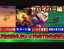 【DBTB】意外と知らない知ってると得をするかもしれないDBTB仕様集サバイバー編【春日部つむぎ、四国めたん実況/ドラゴンボールザブレイカーズ】