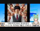 【AI童話】「おむすびころりん」をAIの力でマッシュル-MASHLE-風にしてみた・その2(2024/06/17)