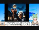 【AI童話】「おむすびころりん」をAIの力でニンジャスレイヤー風にしてみた(2024/06/18)