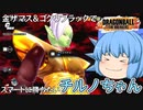 【ゆっくり実況】金なんですから！スマートに勝ちたいチルノちゃんであったが…【天才チルノの珍ドラゴンボール ザ ブレイカーズ】Part266