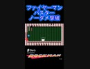 【ロックマン】ファイヤーマンをバスターでノーダメ撃破する【レトロゲーム】#shorts