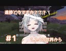 【進捗どうですか？】マインクラフトJE ＃1【実況プレイ動画】