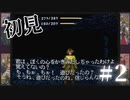 【生放送アーカイブ】『バロック』Part4 2024.6.6放送分【初見】