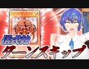 【遊戯王マスターデュエル】ターンを渡さないことが勝利への架け橋【CeVIO】