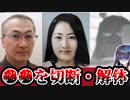 ハンガーに〇〇を干す　ススキノ頭部切断事件、裁判で異常性が明らかに　【田村瑠奈/田村浩子/田村修】