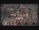 【アークナイツ】危機契約#1「濁燃」【灰燼の沼】540点クリア