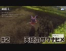 米は力だ ☆ 天穂のサクナヒメ 初見実況 #2 はじめての田植え